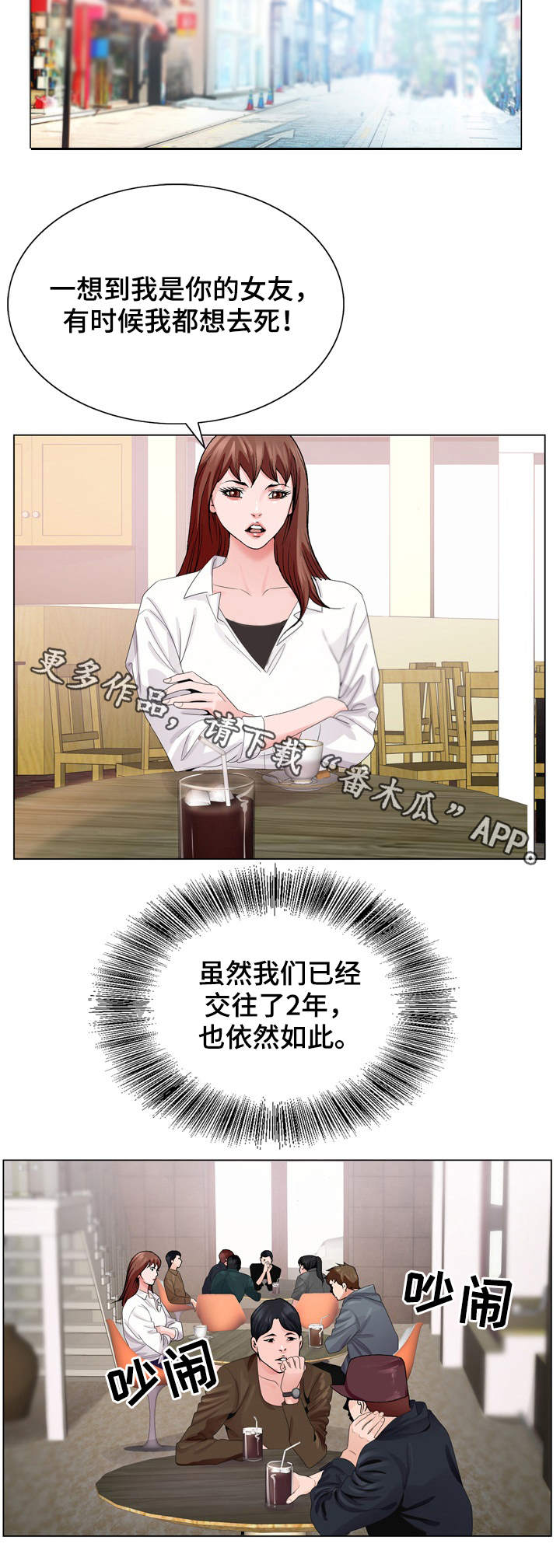 昔怎么读漫画,第6章：无法掌控2图