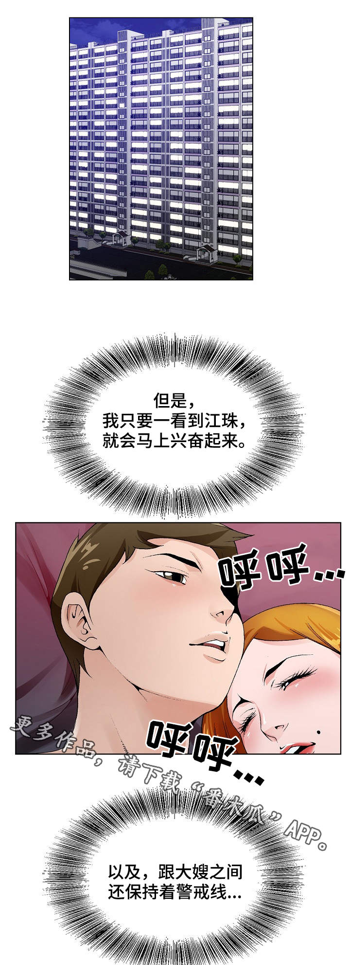 昔日友人齐聚漫画,第23章：避风港2图