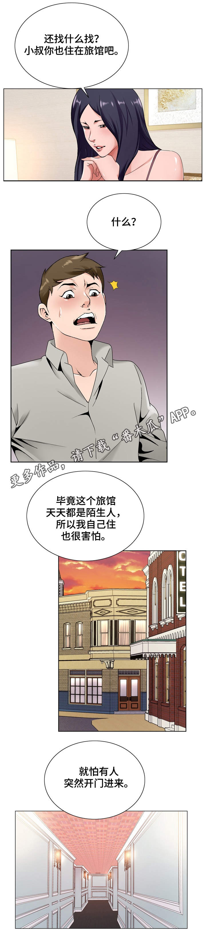 昔日友人尤克里里漫画,第24章：考验1图