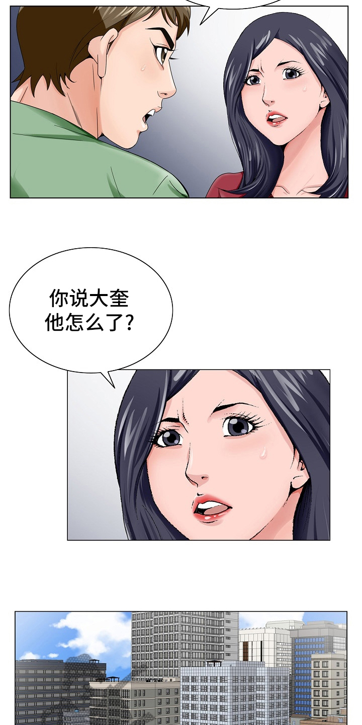 昔日友人今为仇敌漫画,第36章：自杀2图