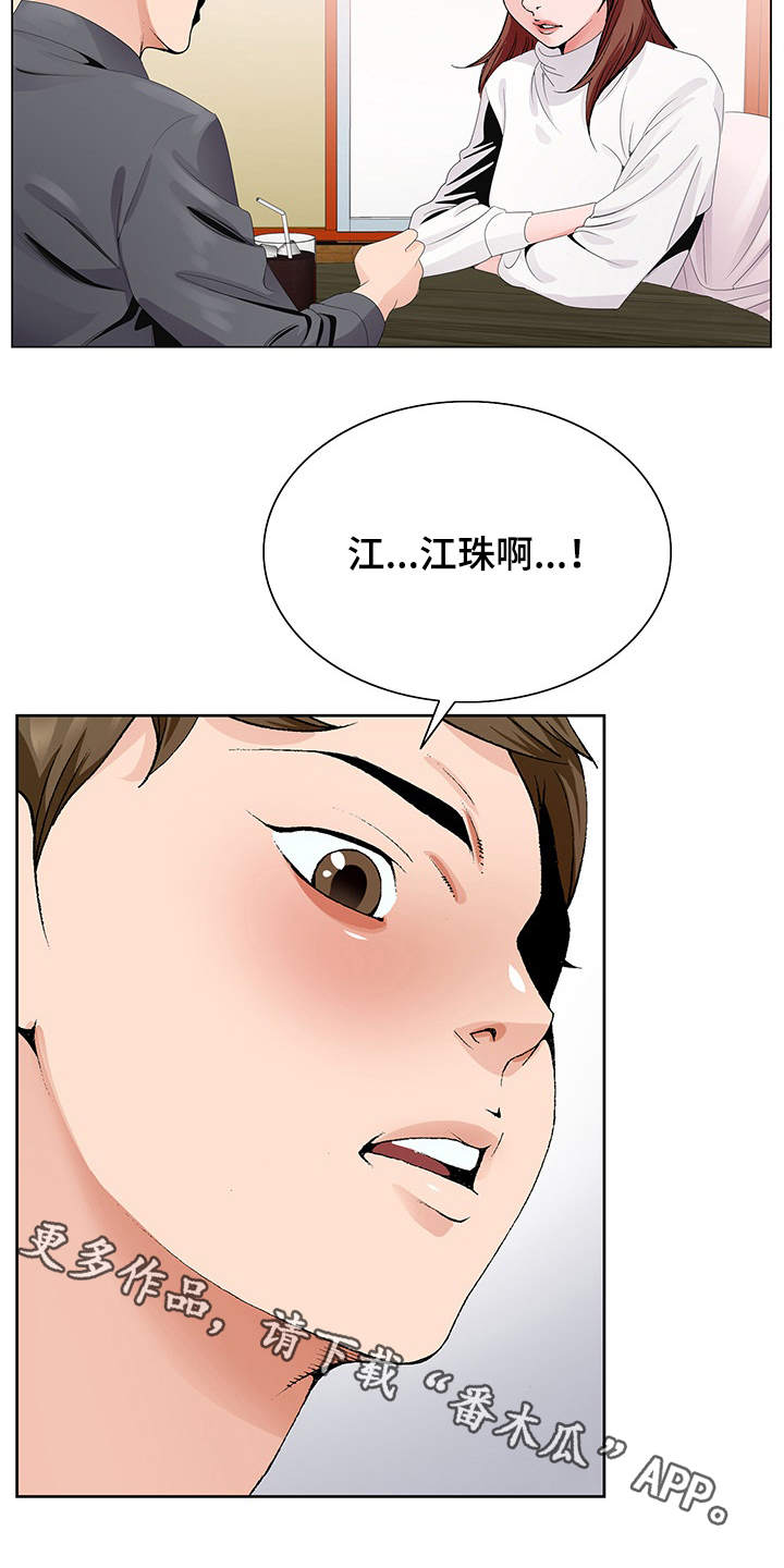 昔日旧人是什么意思漫画,第8章：分手2图