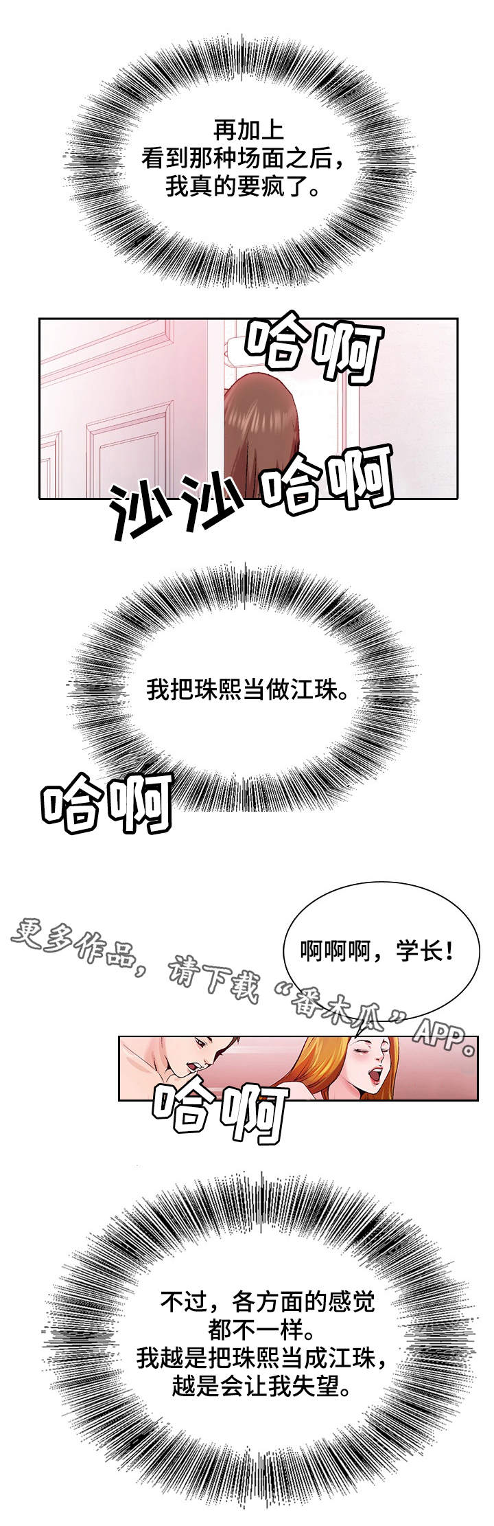 昔日友人相聚适合玩什么游戏漫画,第12章：出差1图