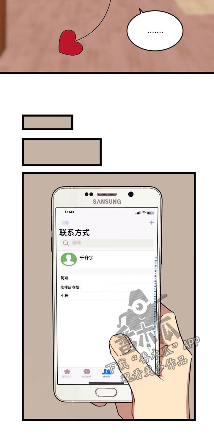 愿望使命漫画免费下拉式漫画,第92章：【第二季完结】分手2图