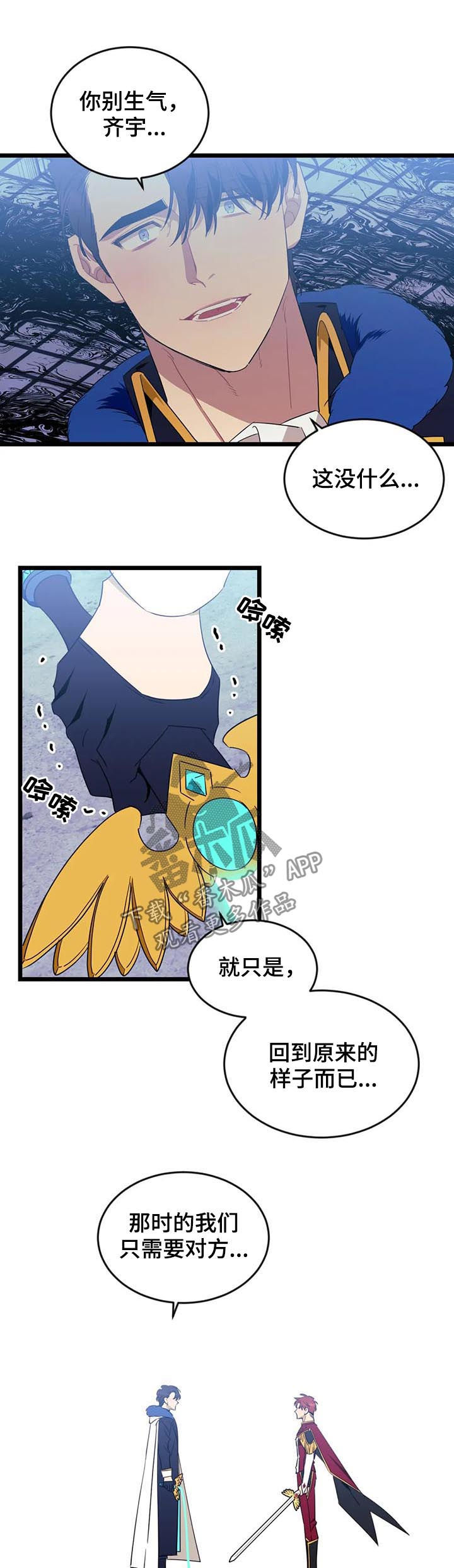 愿望使命合集漫画,第90章：【第二季】受击1图