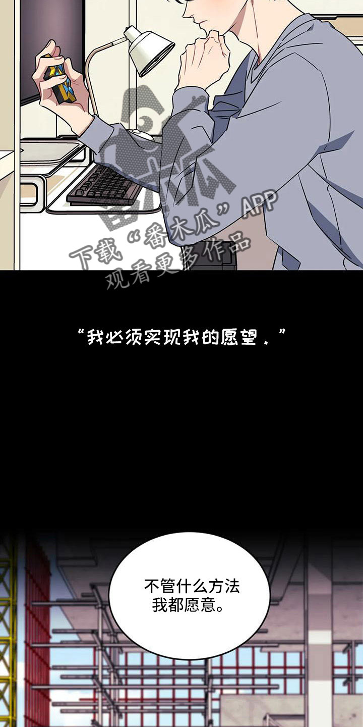 愿望使命漫画漫画,第97章：【第三季】找来2图