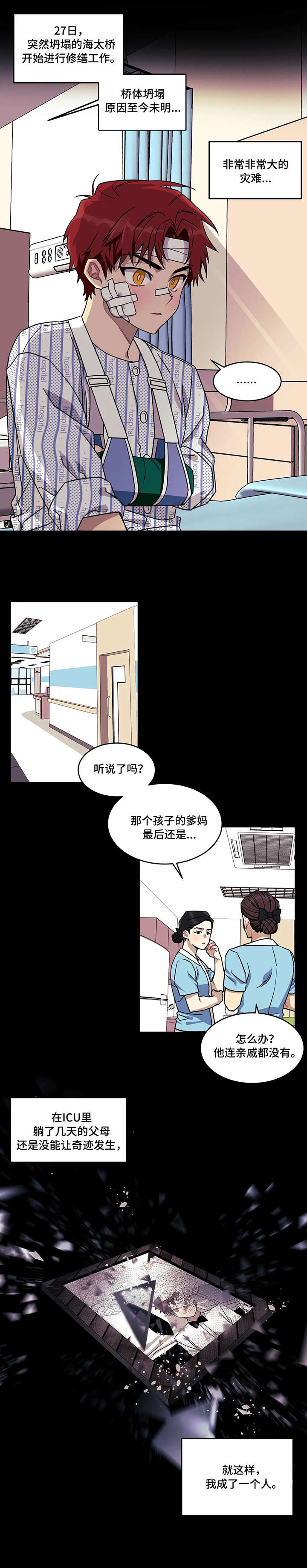 愿望使命漫画,第1章：好朋友1图