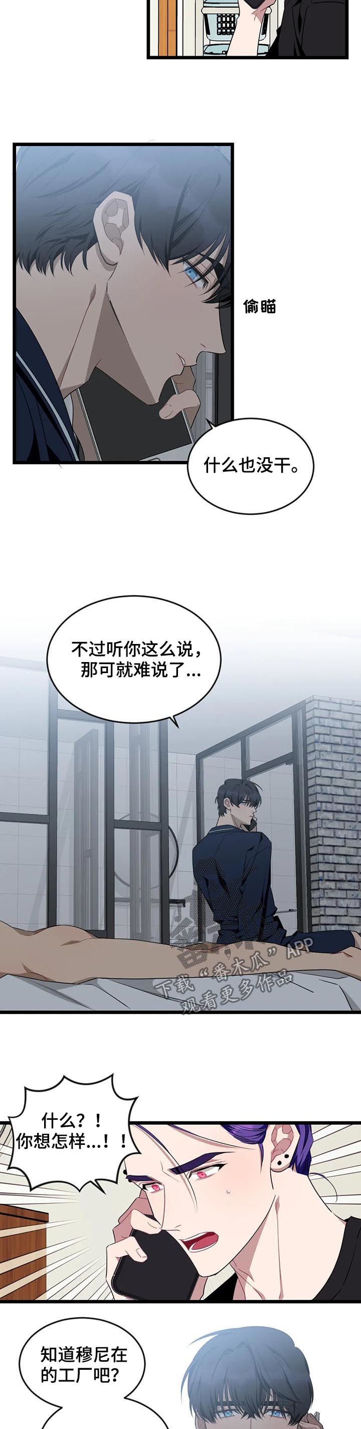 愿望什么意思漫画,第85章：【第二季】出事了2图