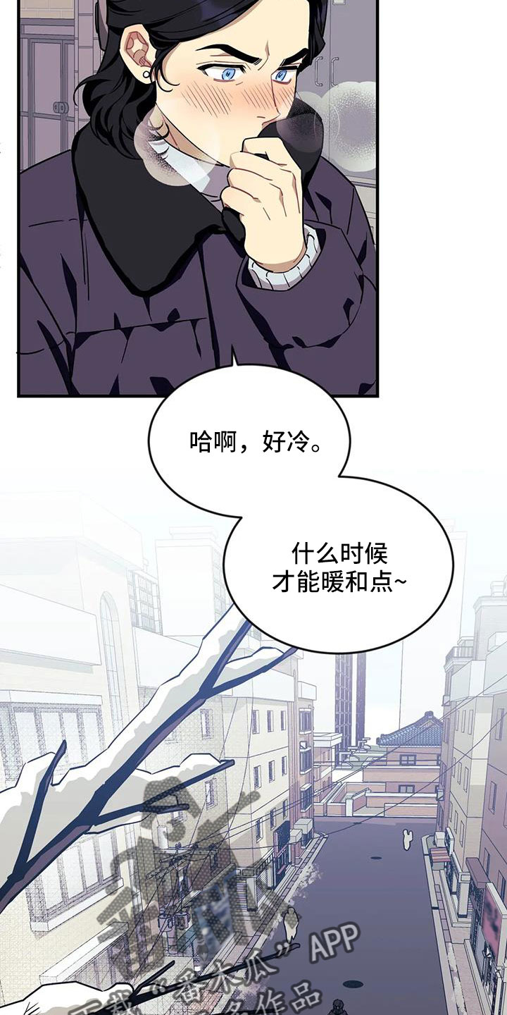 愿望使命漫画在线第一季漫画,第120章：【第三季】偶遇1图