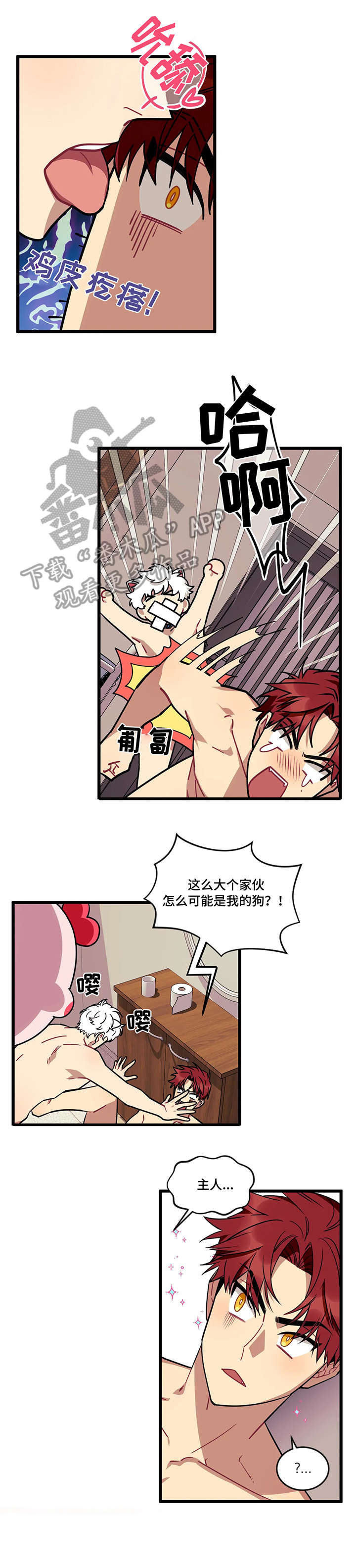 愿往事不回头敬余生不将就什么歌漫画,第23章：咬住1图