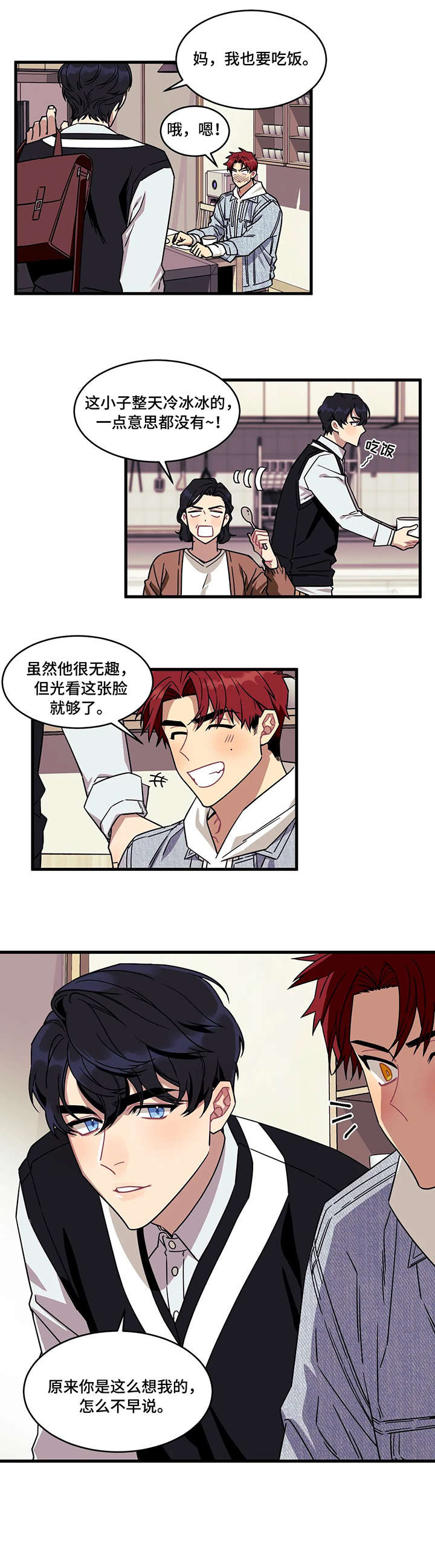 愿望就是明天漫画,第1章：好朋友1图