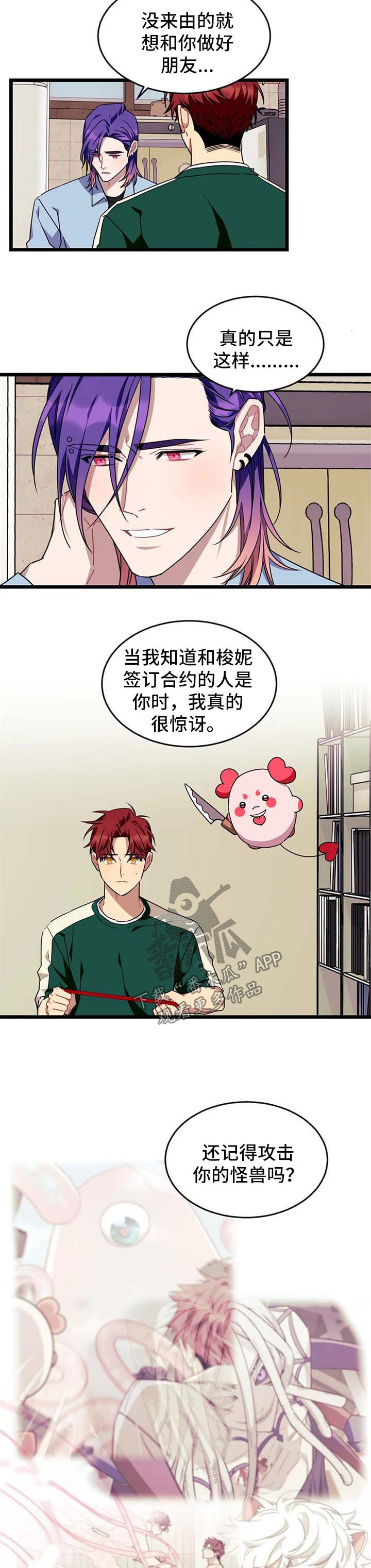 实现愿望的使命主播漫画,第76章：【第二季】是我2图