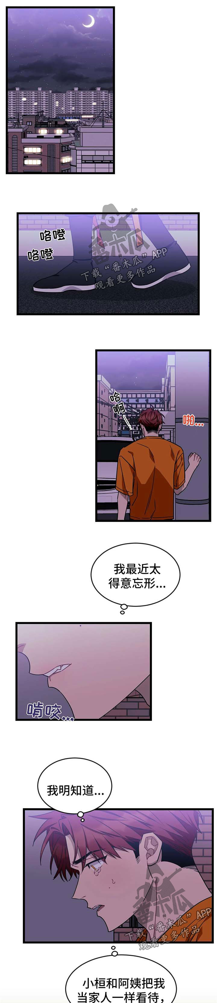 愿望使命漫画网盘漫画,第61章：【第二季】心生愧疚1图