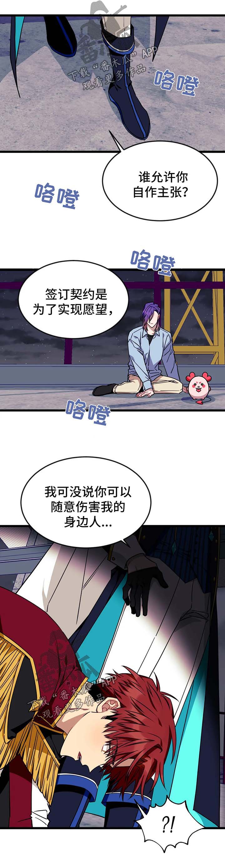 愿望实现的唯美句子抖音文案漫画,第66章：【第二季】自作主张2图