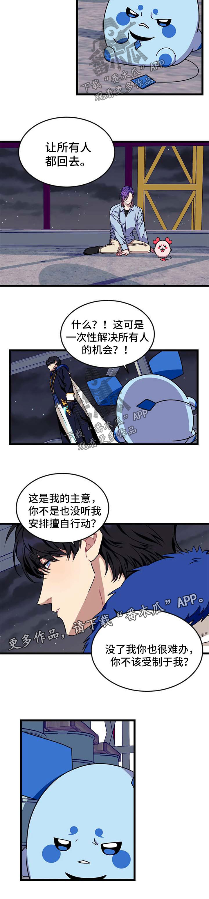 愿望使命召唤漫画,第67章：【第二季】求你别讨厌我1图