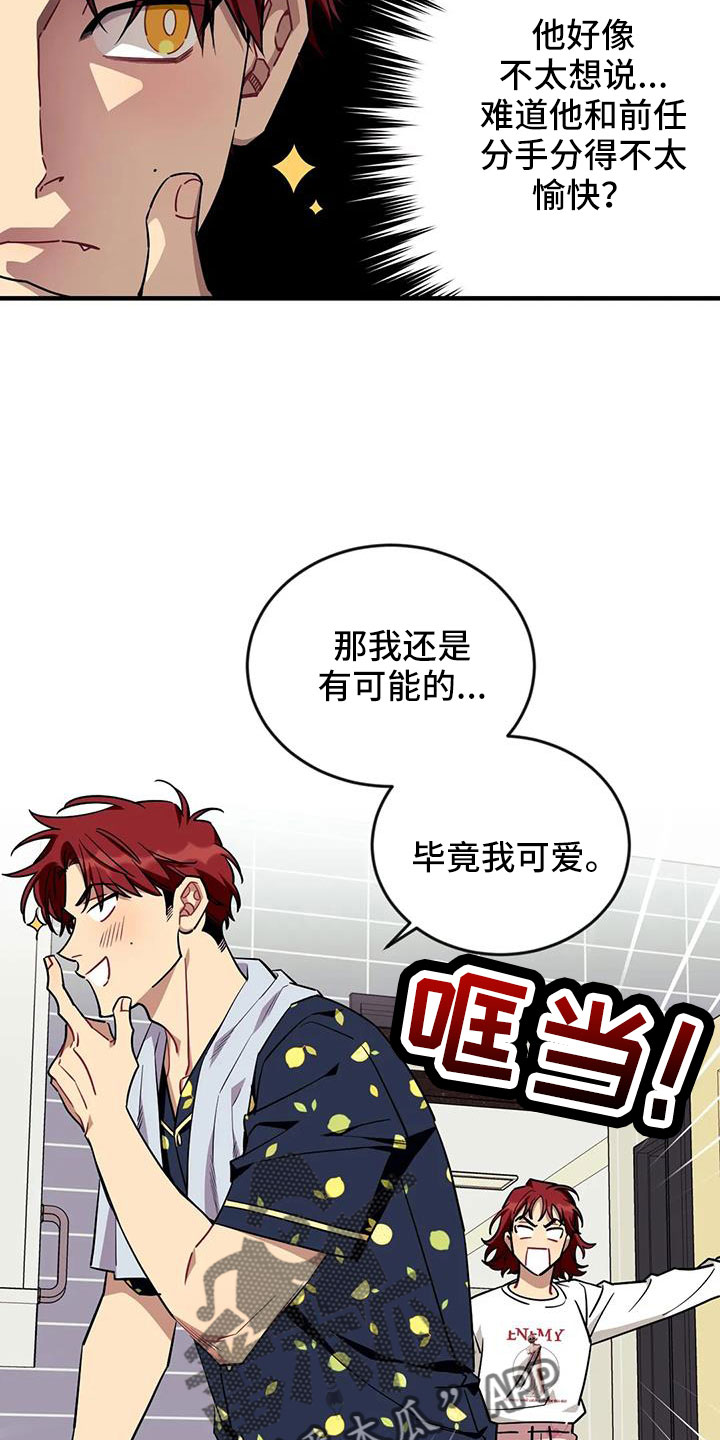 愿望使命作者漫画,第124章：【第三季】换儿子1图