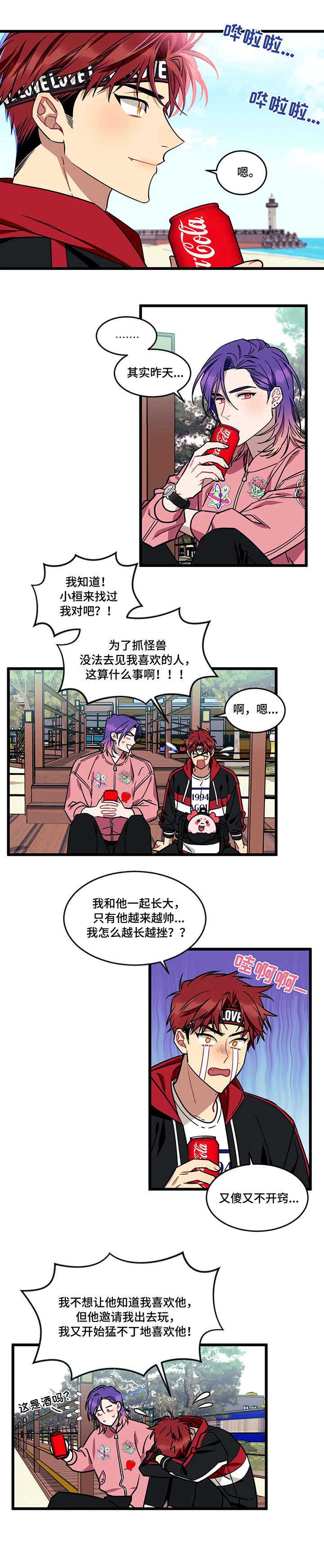 愿望使命召唤漫画,第29章：歌声2图