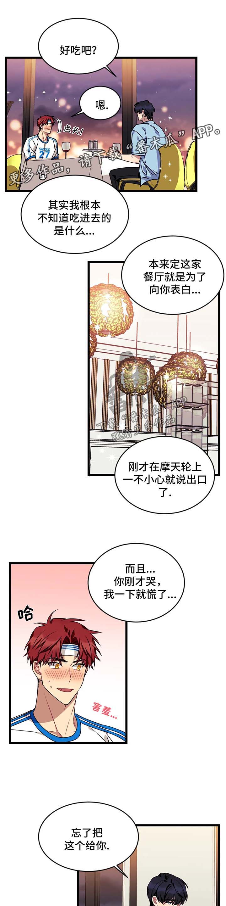 百度非麻瓜漫画漫画,第47章：情侣对戒2图