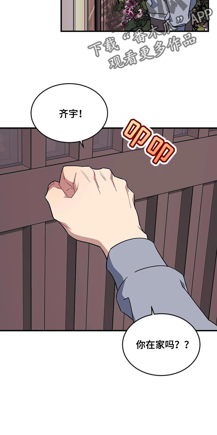 愿望适得其反漫画,第115章：【第三季】消失了2图