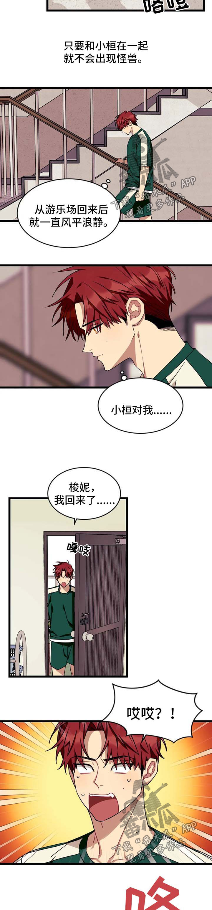 愿望实现运用人物描写写一句话漫画,第75章：【第二季】不会有事的2图