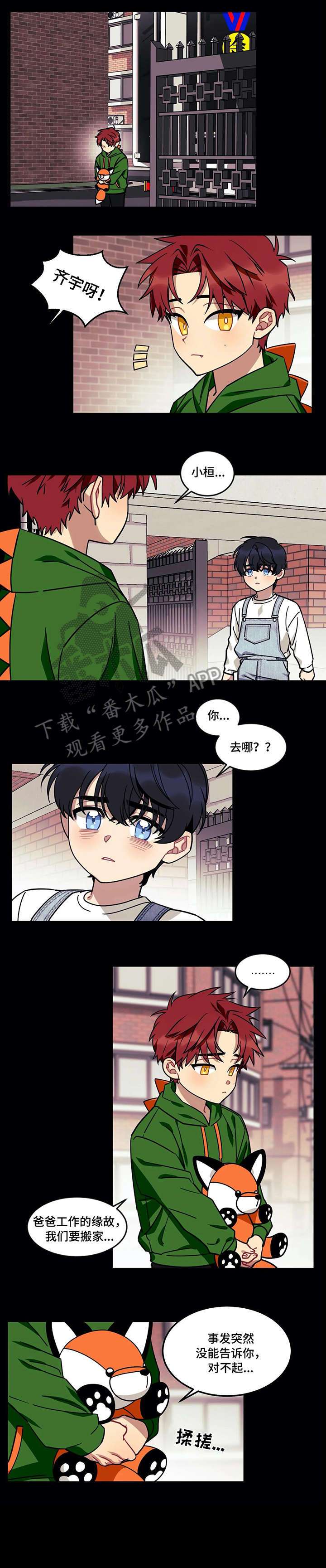 愿望许愿的经典句子漫画,第19章：意外1图