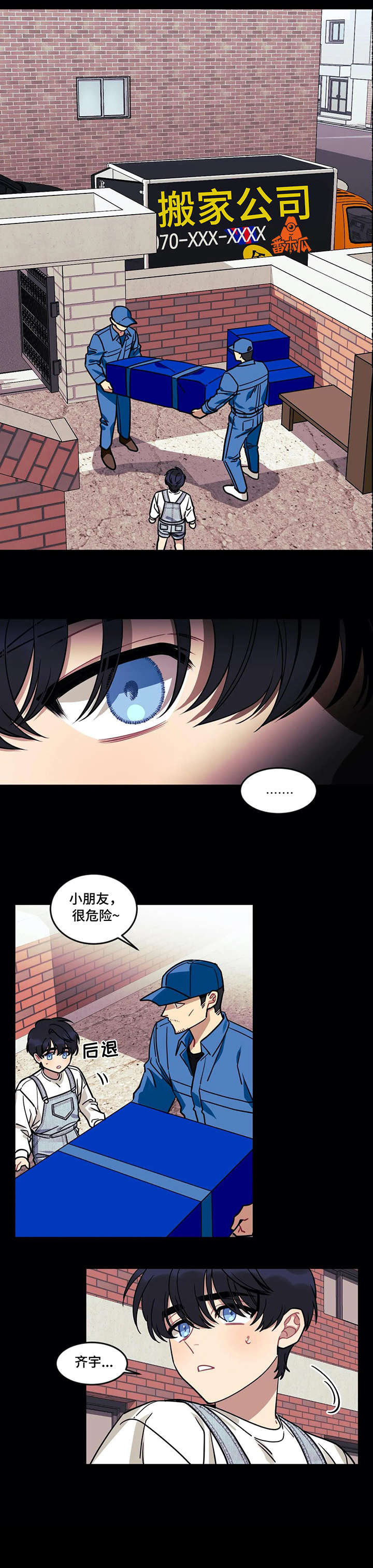 愿望使命韩漫漫画漫画,第19章：意外2图