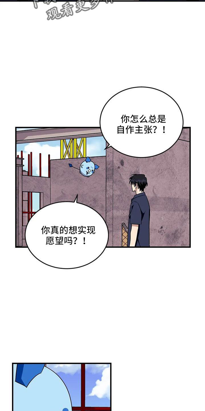 愿望任务漫画,第96章：【第三季】魔王1图