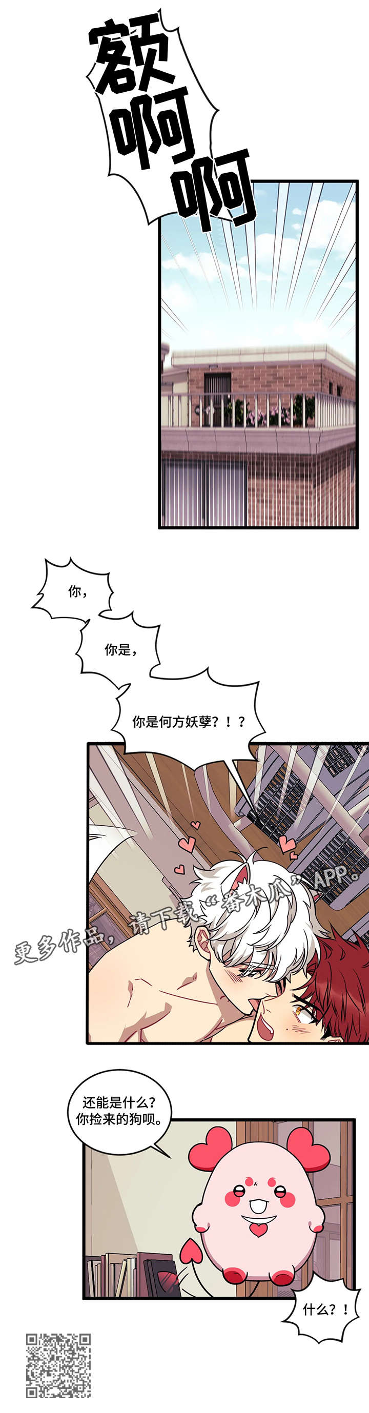 愿望使命小说漫画,第22章：化人1图