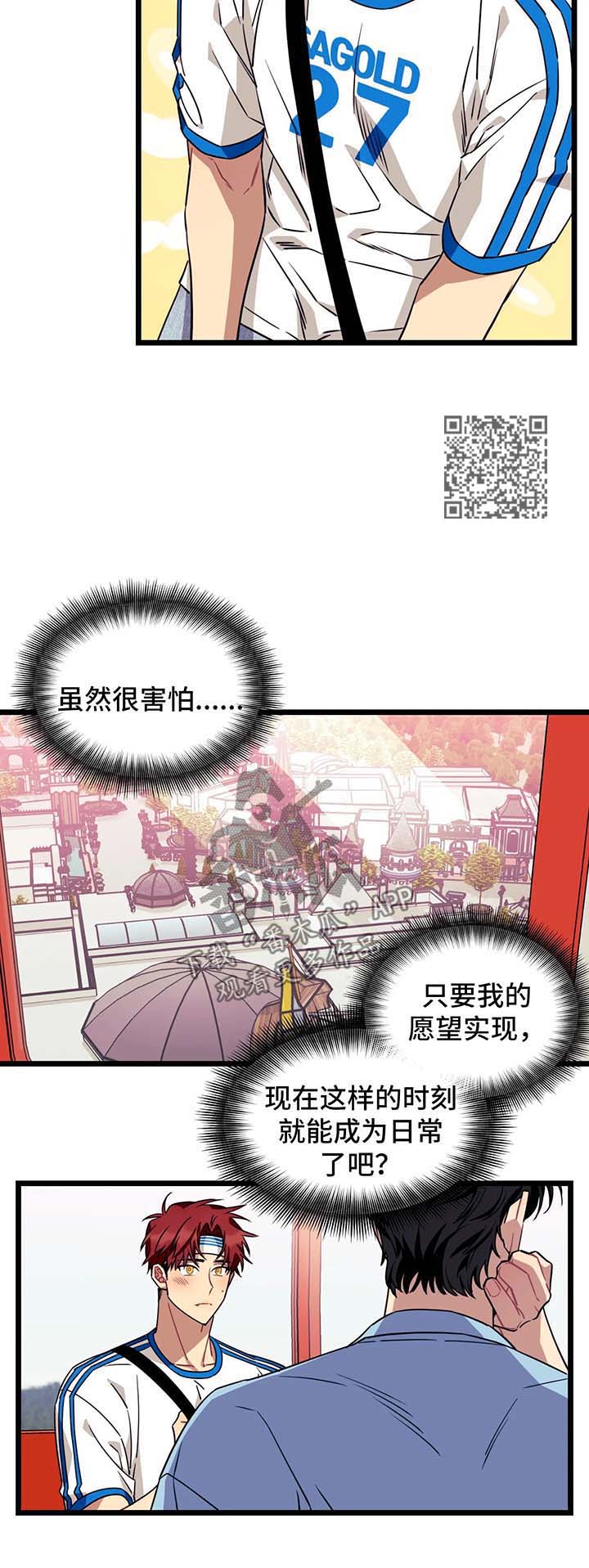 愿望是什么词性漫画,第46章：告白1图