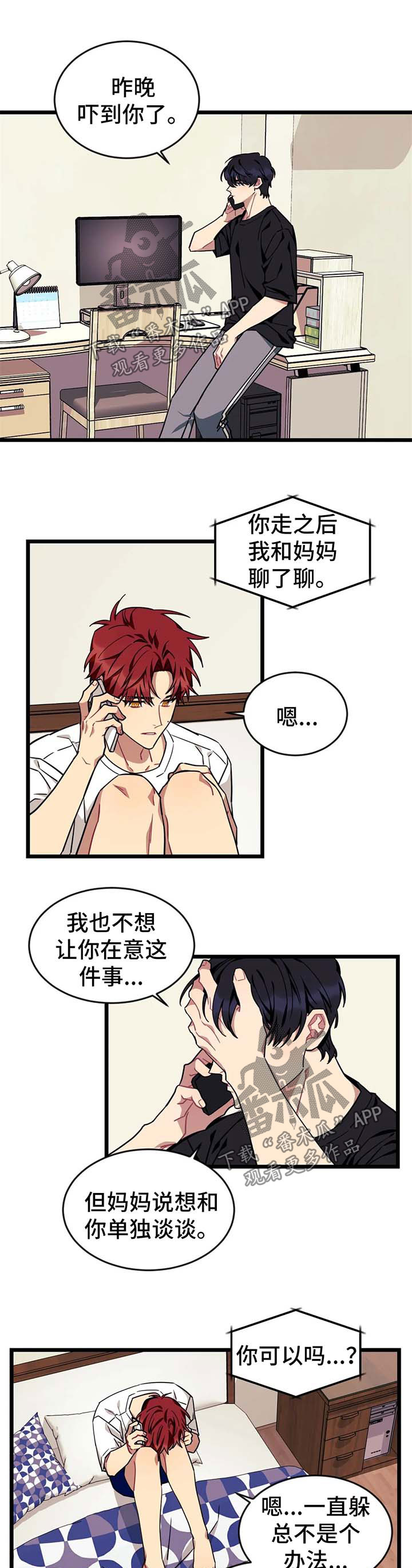 愿望使命漫画,第62章：【第二季】面对1图