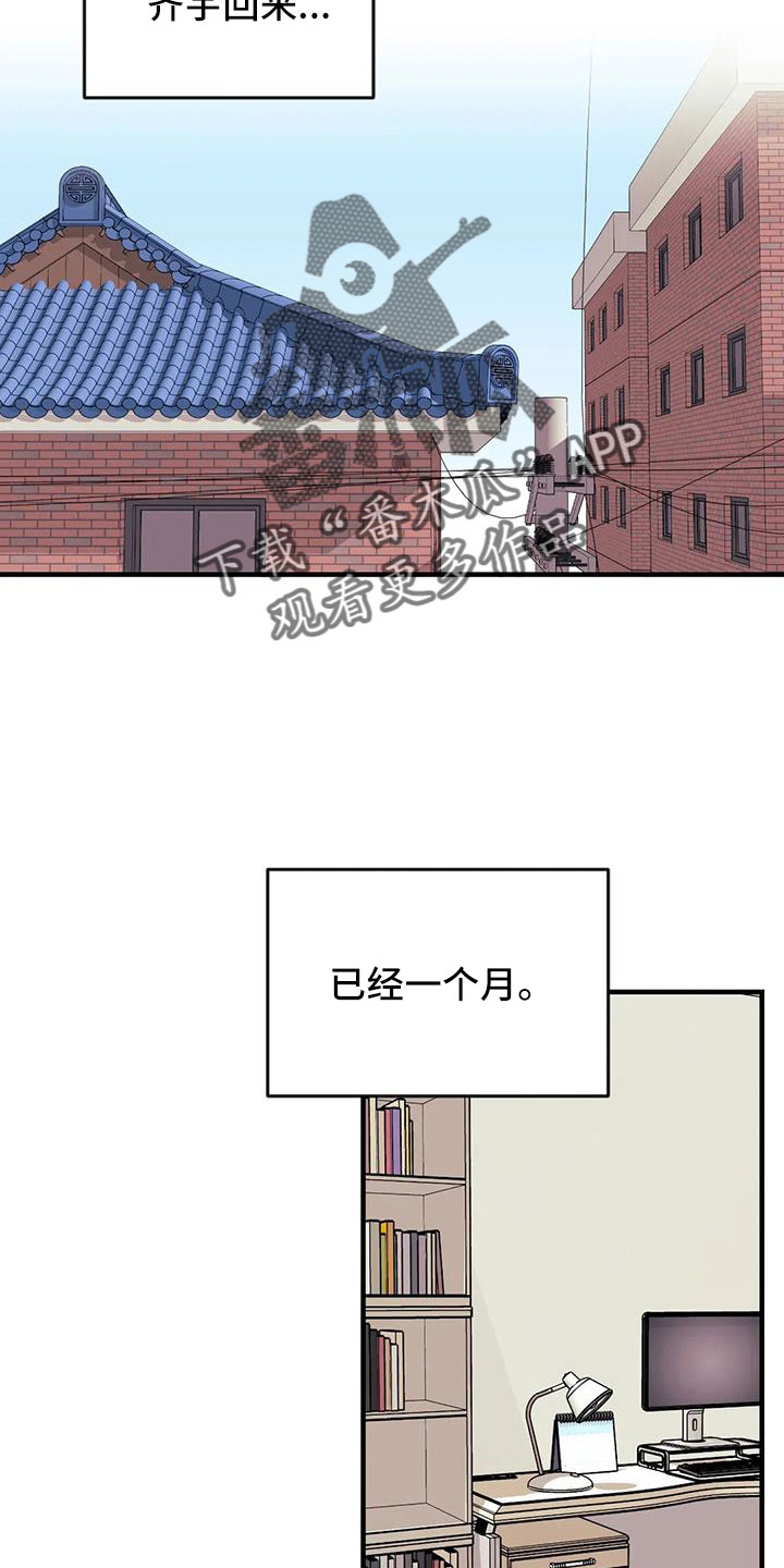 愿望使命作者漫画,第124章：【第三季】换儿子1图