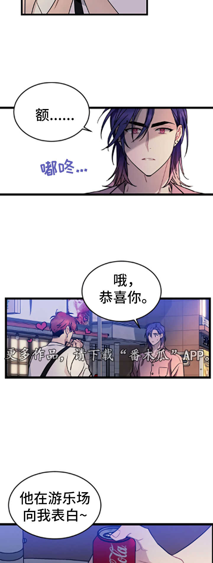 愿望使命小说漫画,第53章：分享消息2图