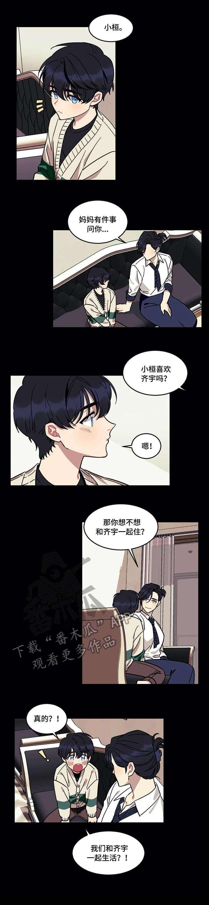 愿望1漫画,第20章：收养2图