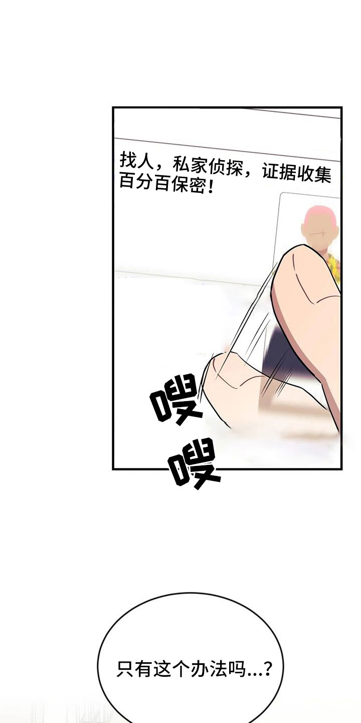 愿望使命召唤漫画,第119章：【第三季】全是我的错2图