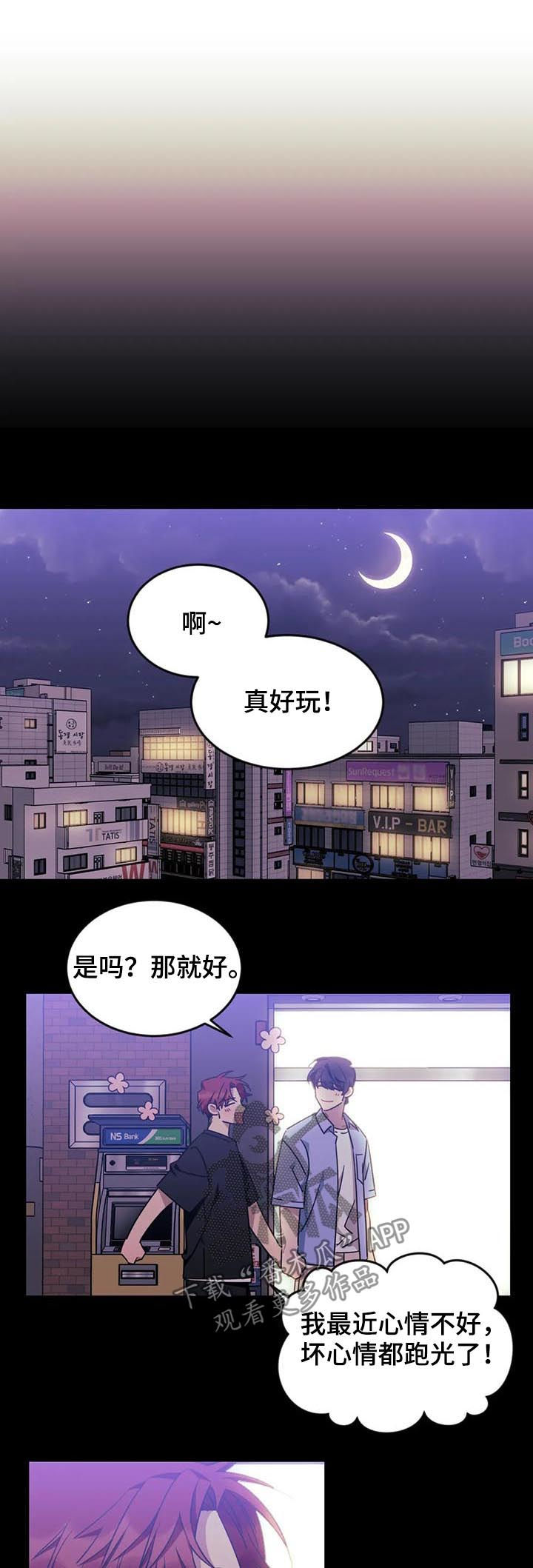 愿望使命召唤漫画,第88章：【第二季】妥协2图