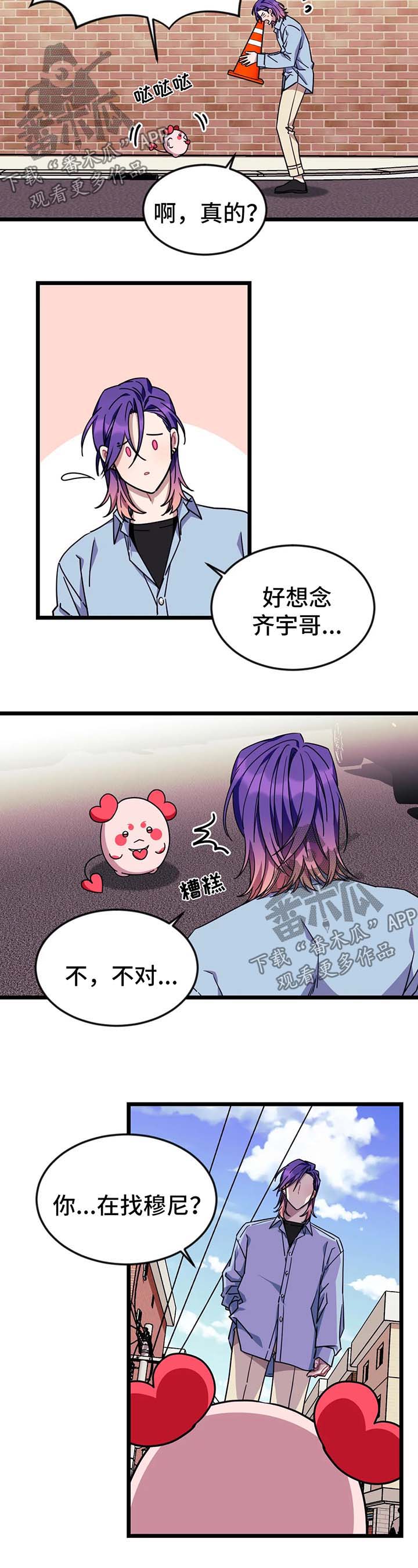 愿望适得其反漫画,第65章：【第二季】去见穆尼2图