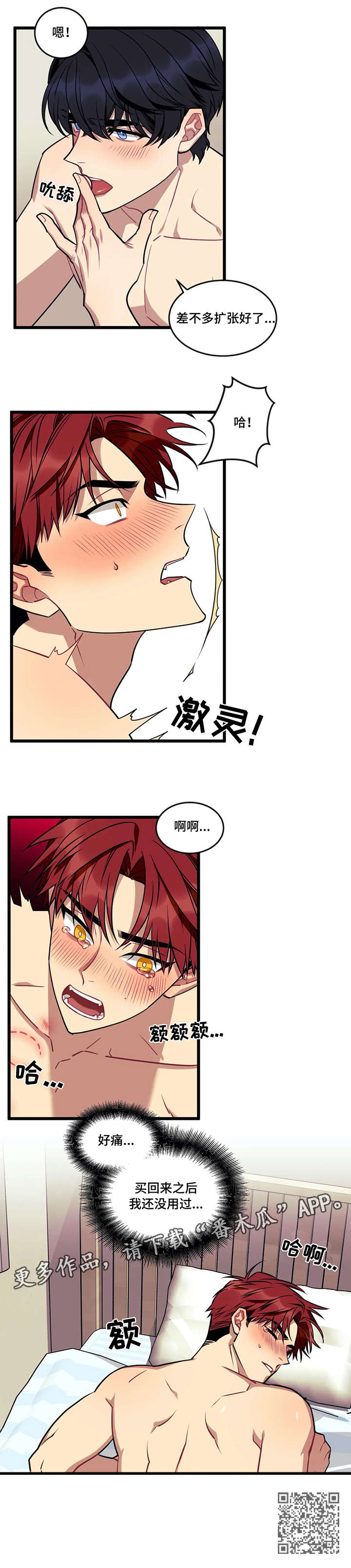 愿望使命漫画在线第一季漫画,第15章：假象2图