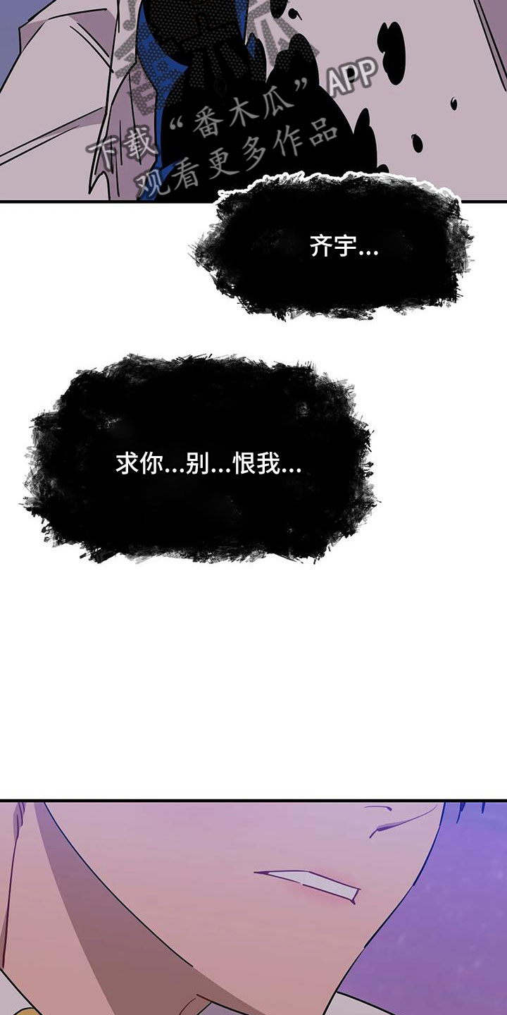 愿望虫视频漫画,第113章：【第三季】我爱你2图