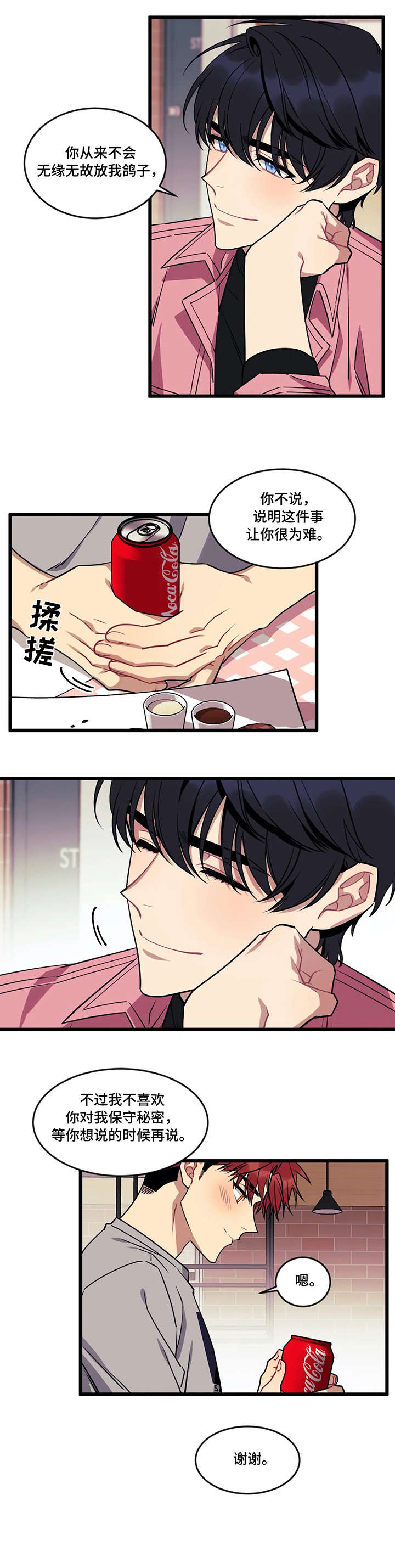 愿望使命召唤漫画,第16章：安慰1图