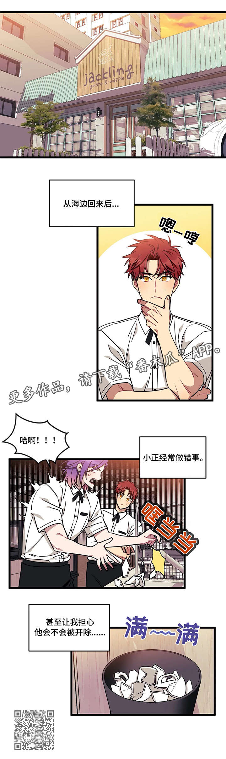 愿望诗歌漫画,第32章：反常1图