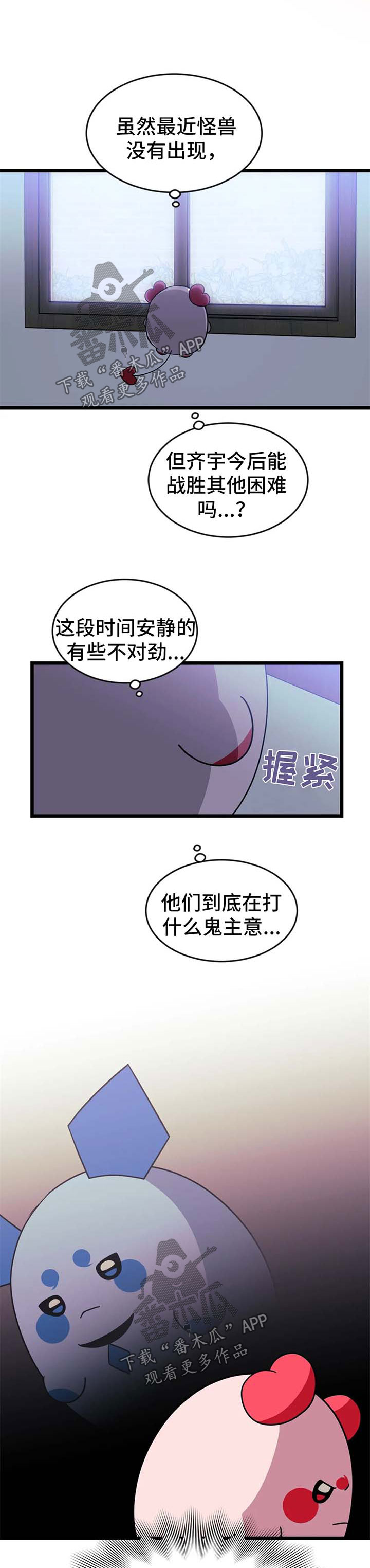 愿望使命番木瓜漫画,第62章：【第二季】面对2图