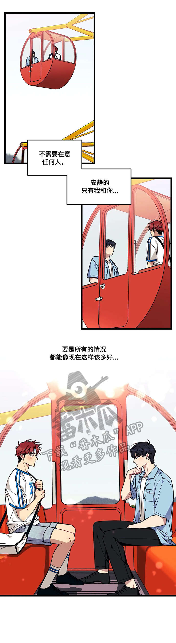 愿望使命还叫什么漫画,第40章：我喜欢你1图