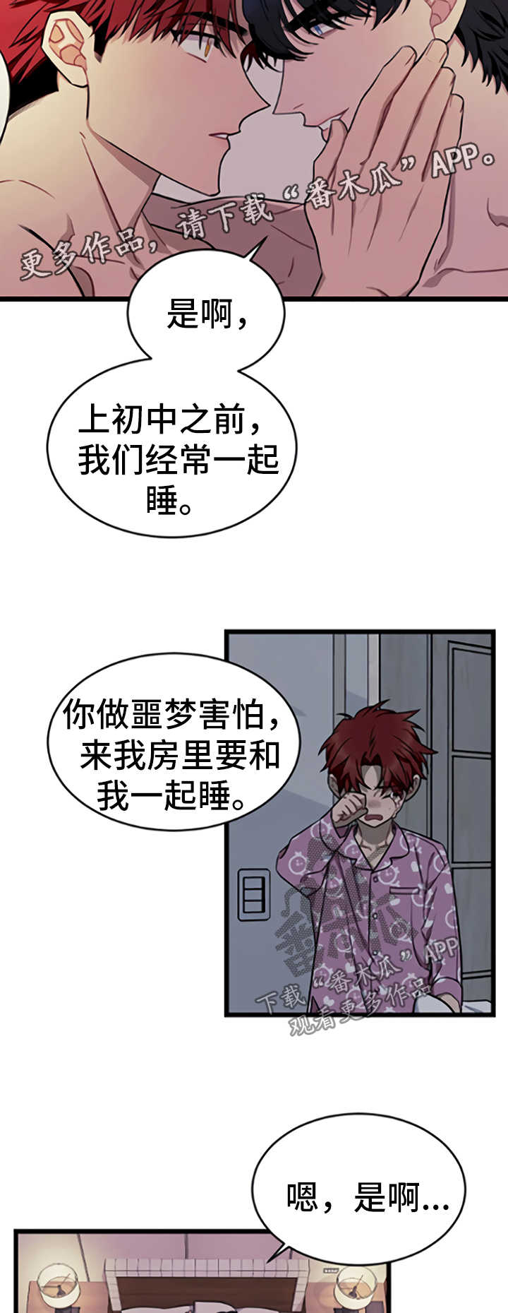 愿望使命漫画_愿望使命漫画全集免费阅读-虫虫漫画网漫画,第53章：分享消息2图