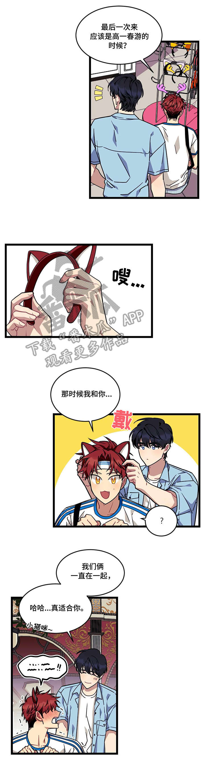 愿望2漫画,第39章：游乐园2图