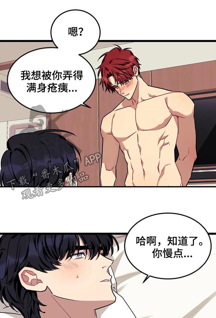 韩漫《愿望使命》漫画,第69章：【第二季】吻我2图