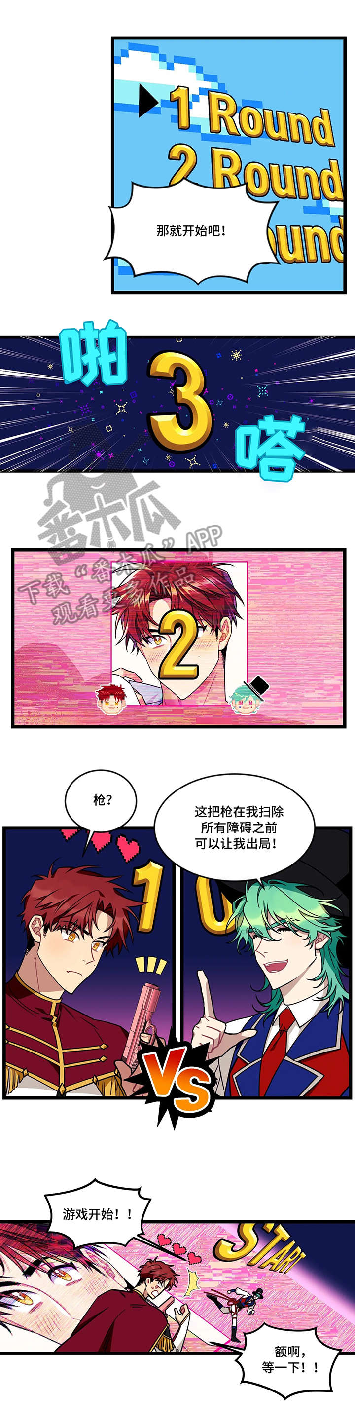 愿望使命漫画漫画,第42章：第一轮2图