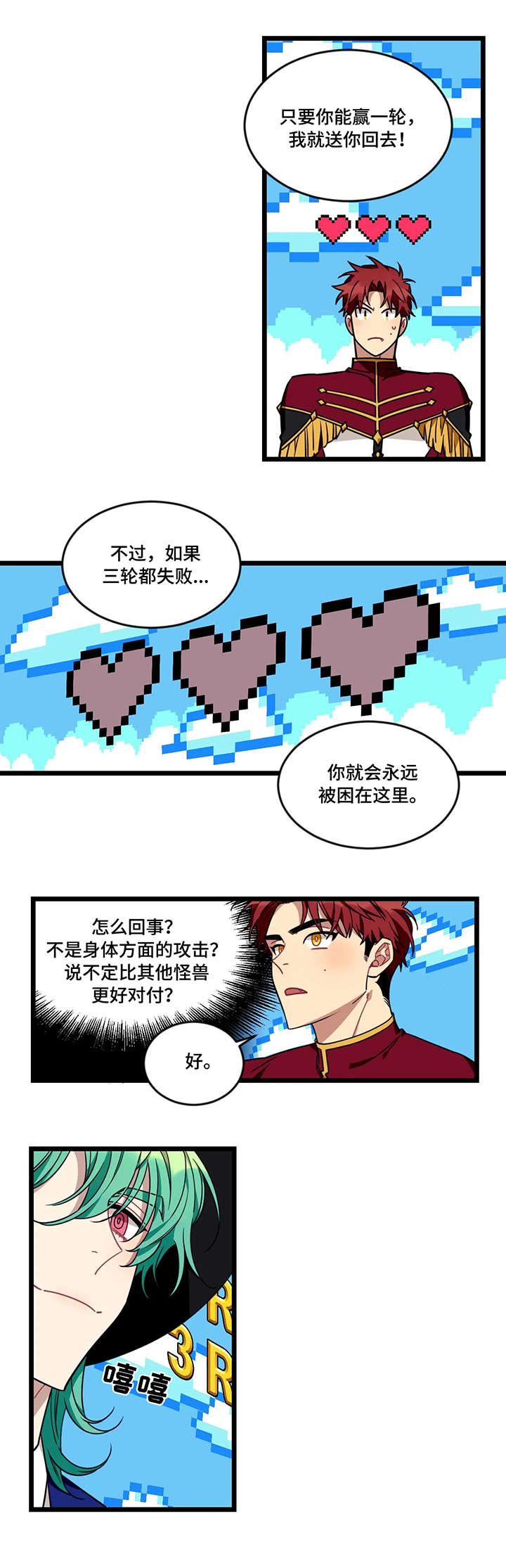 愿望使命漫画在线第一季完整版漫画,第42章：第一轮1图