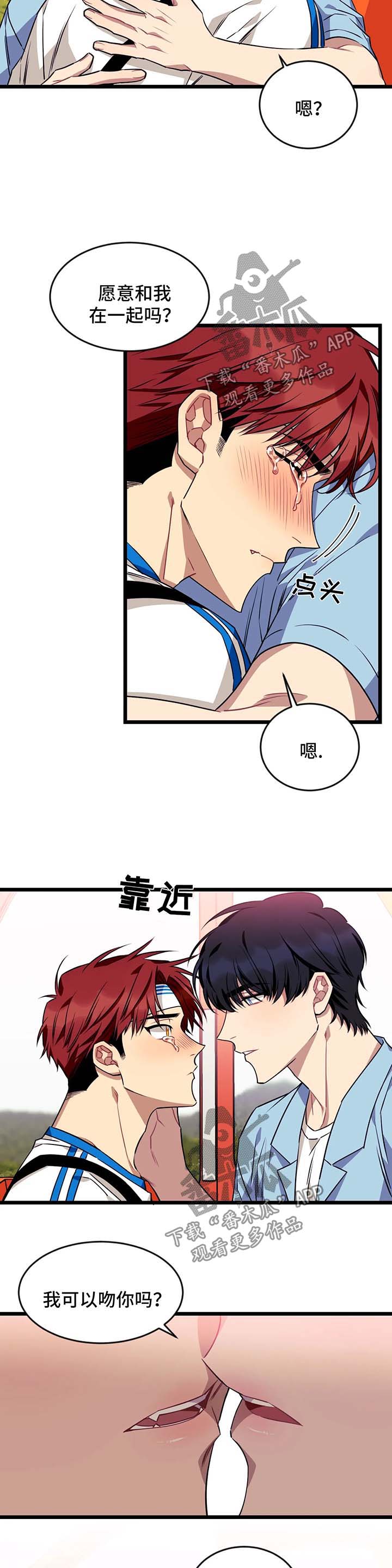 愿望使命漫画,第47章：情侣对戒1图