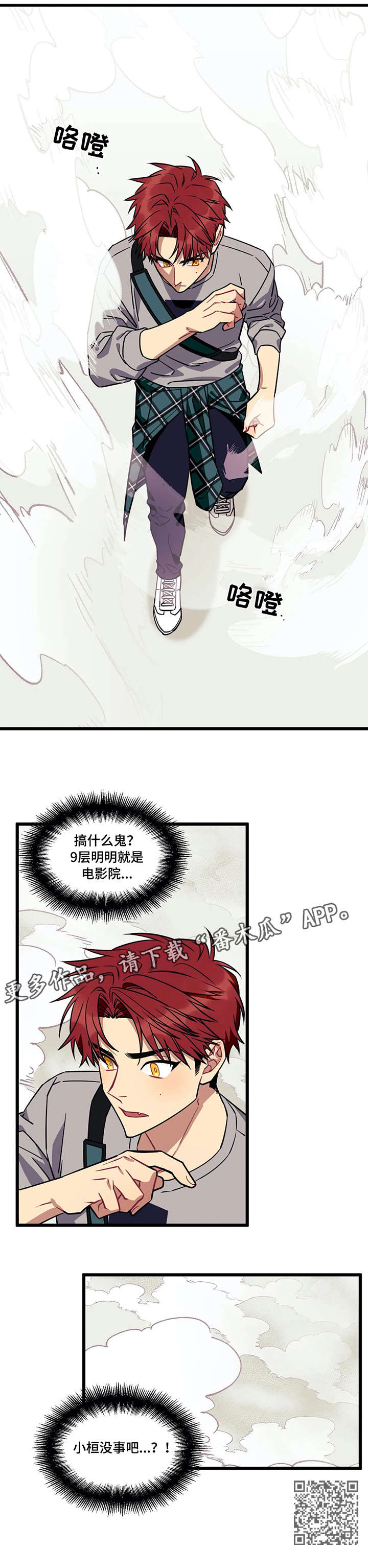 冤枉是什么意思漫画,第12章：烟雾2图