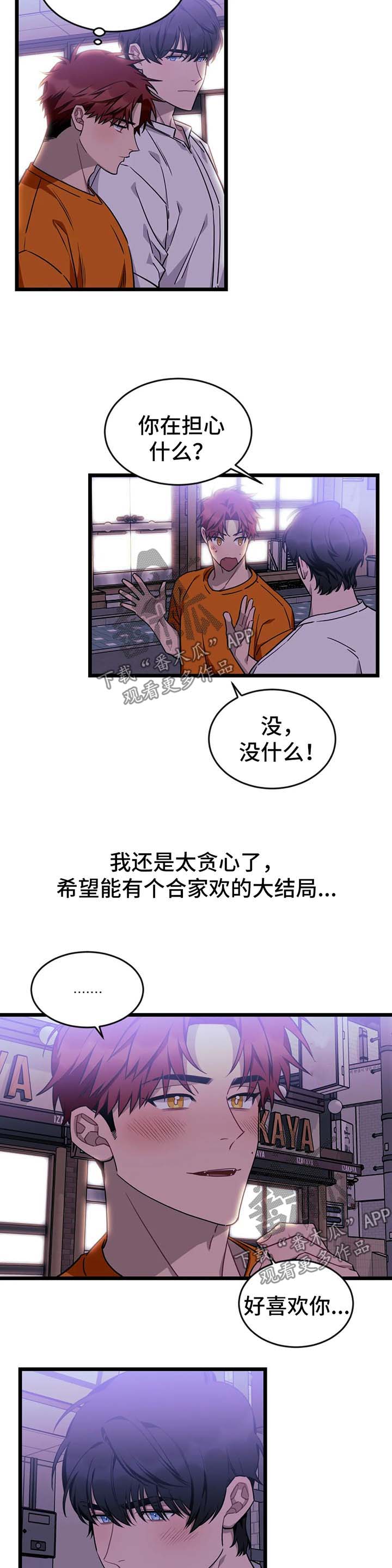 愿望使命漫画最新更新内容漫画,第56章：【第二季】去我家睡2图