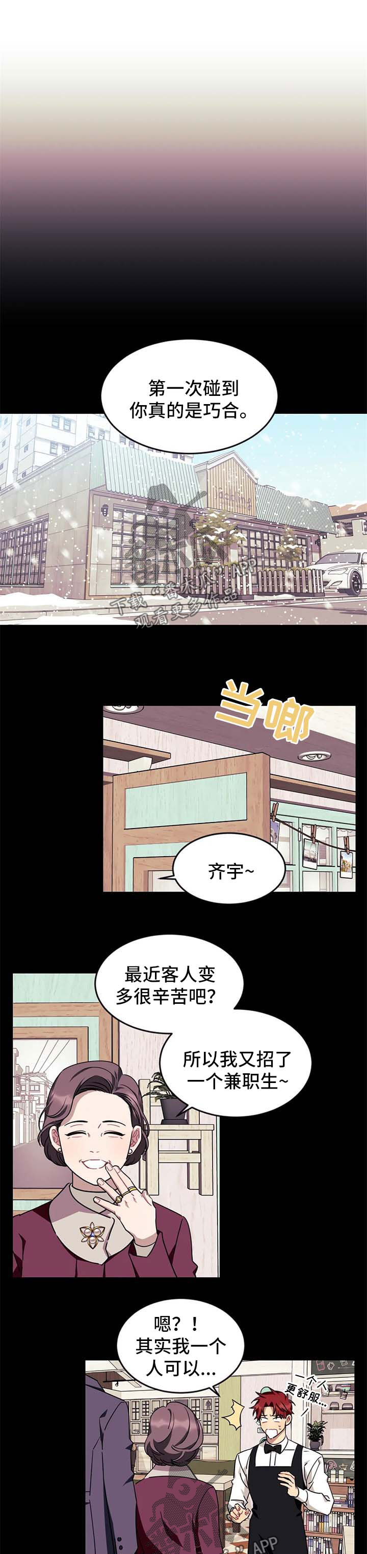 愿望实现的图片漫画,第76章：【第二季】是我2图